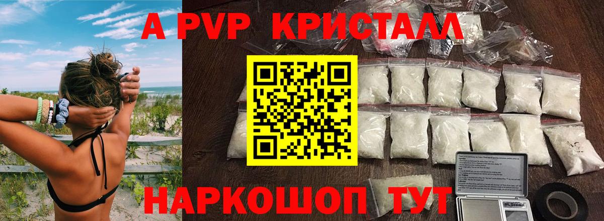 Ливны  Альфа ПВП кристаллы  APVP мука  Вход с VPN 