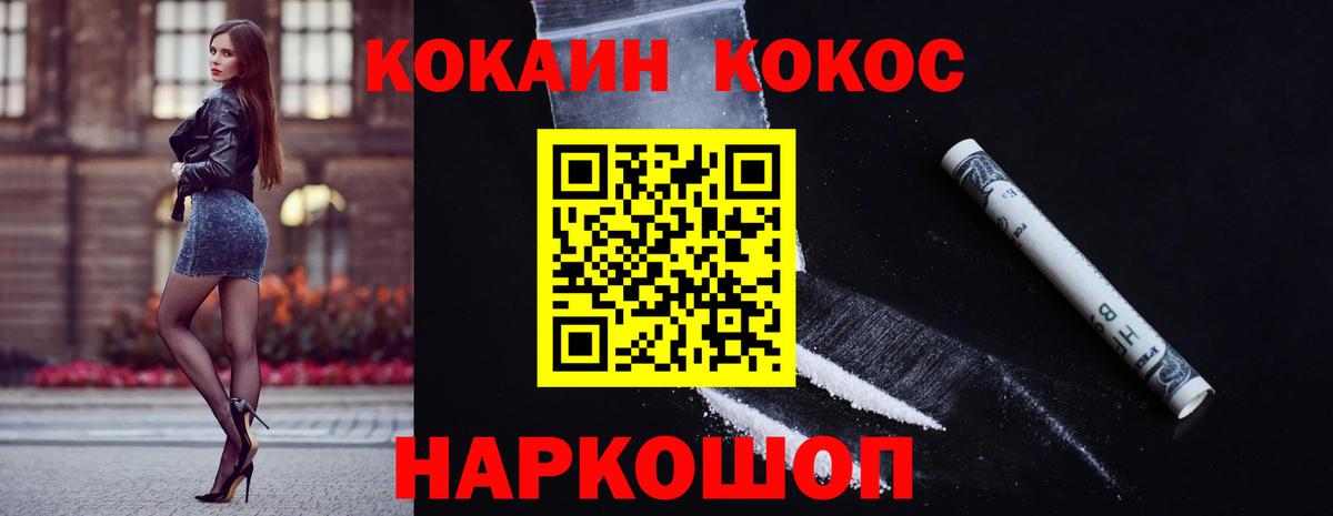Cocaine Колумбийский  КОКАИН  Вход с VPN  Ливны  Cocaine Перу 