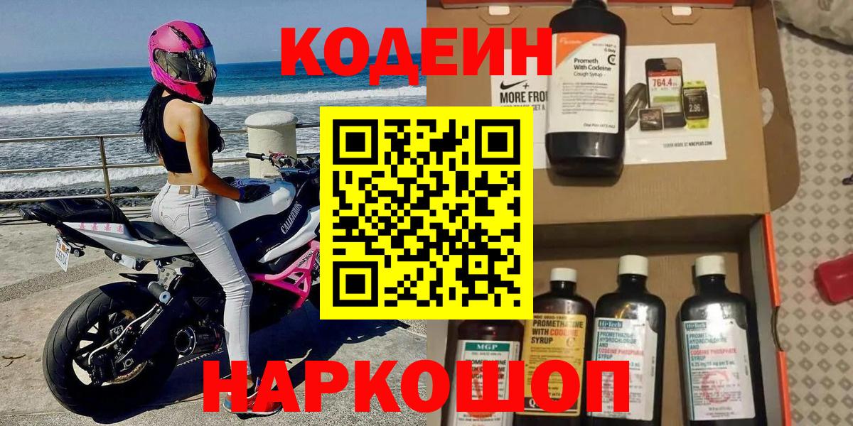 Codein напиток Lean (лин)  Вход с VPN  Ливны  Codein Purple Drank 