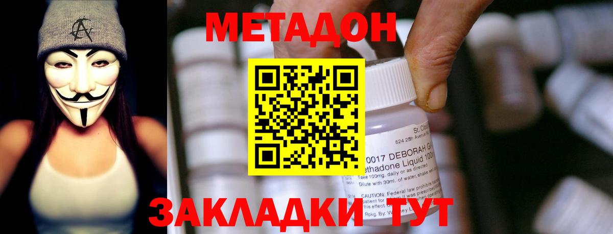 Метадон кристалл Ливны