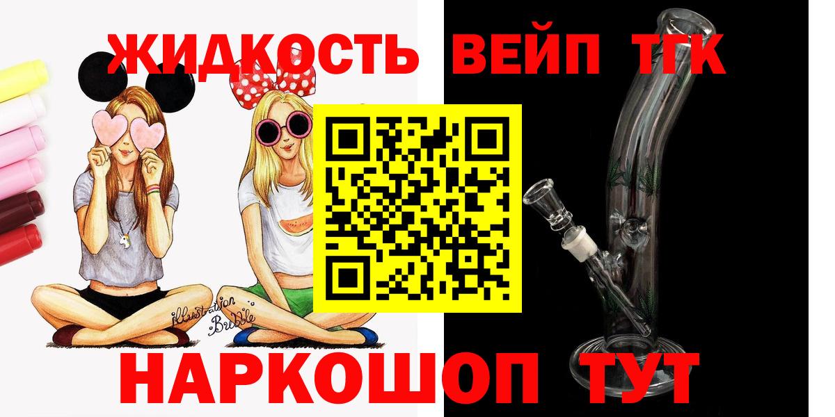 ТГК вейп  Вход с VPN  Ливны 